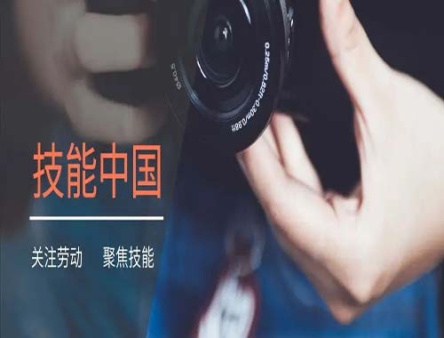 無損檢測員、增材制造設(shè)備操作員競賽正式啟動